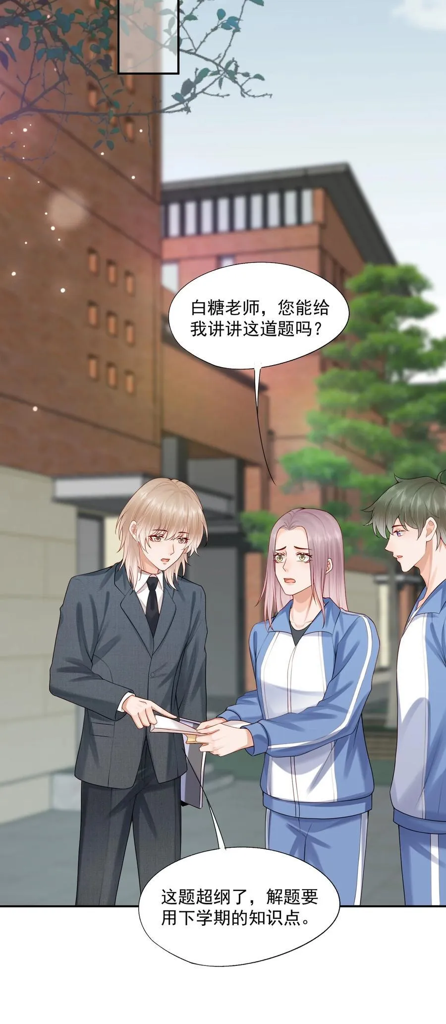 第78话 原来他们早就认识？ 第12页