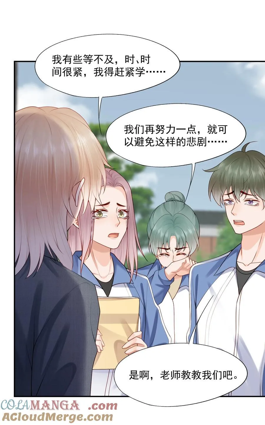 第78话 原来他们早就认识？ 第13页
