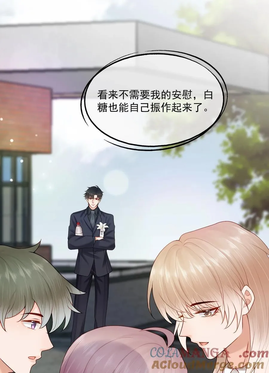 第78话 原来他们早就认识？ 第15页