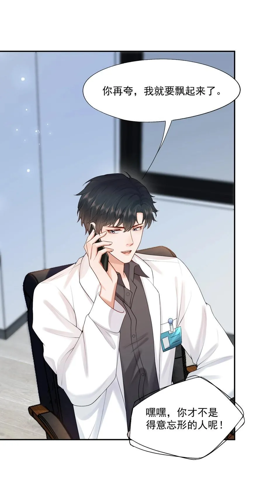 第78话 原来他们早就认识？ 第22页