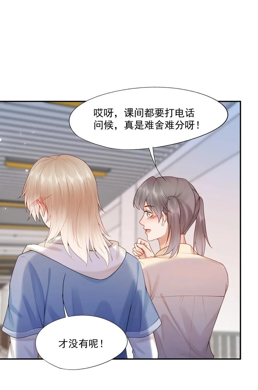 第78话 原来他们早就认识？ 第24页
