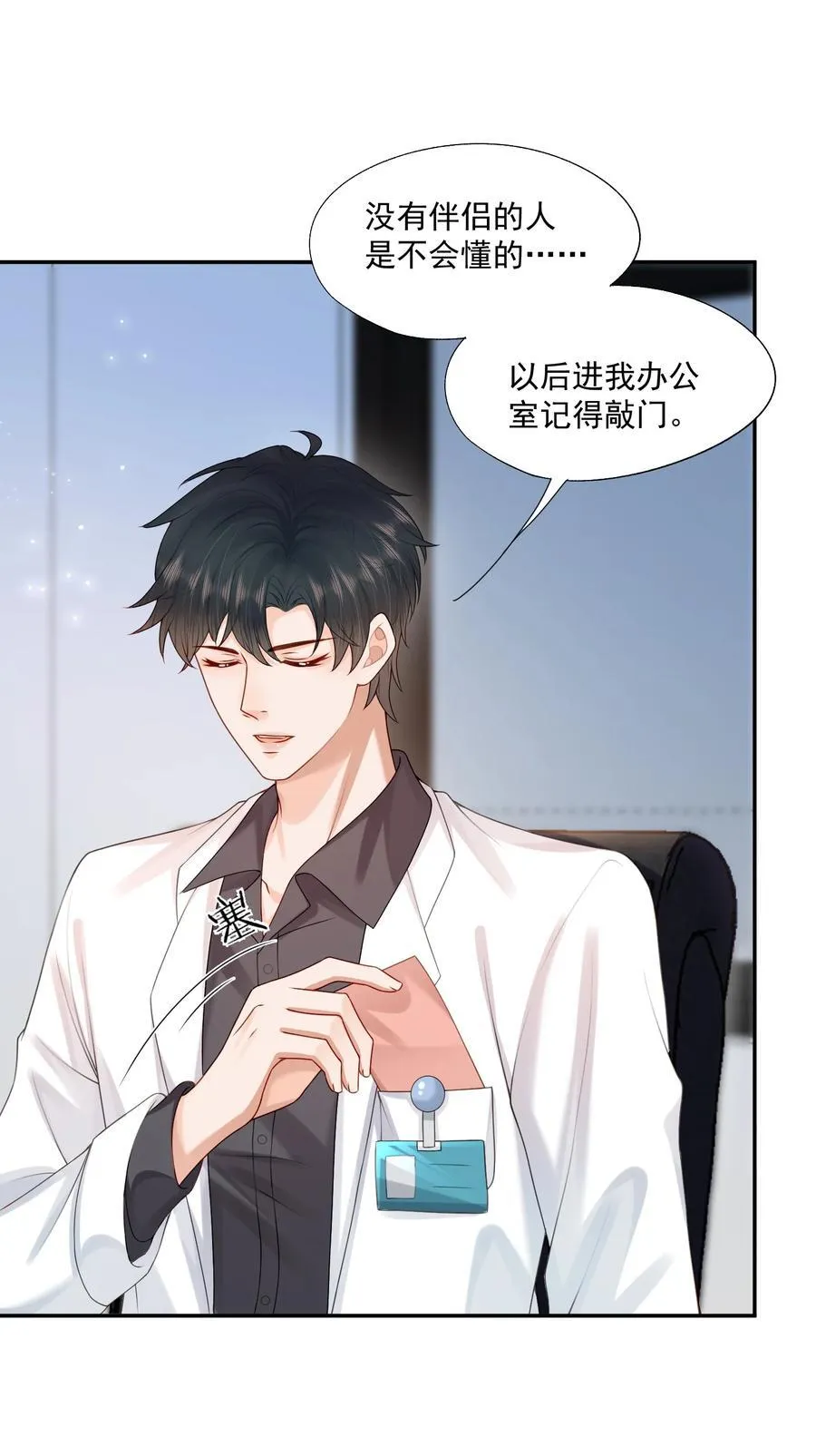 第78话 原来他们早就认识？ 第32页