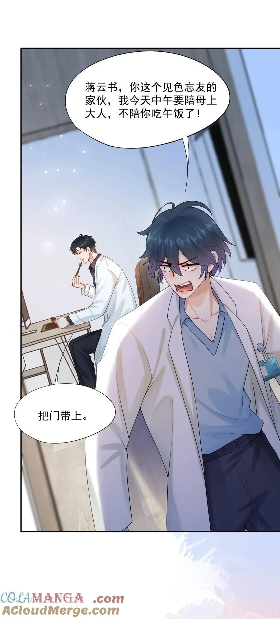 第78话 原来他们早就认识？ 第33页