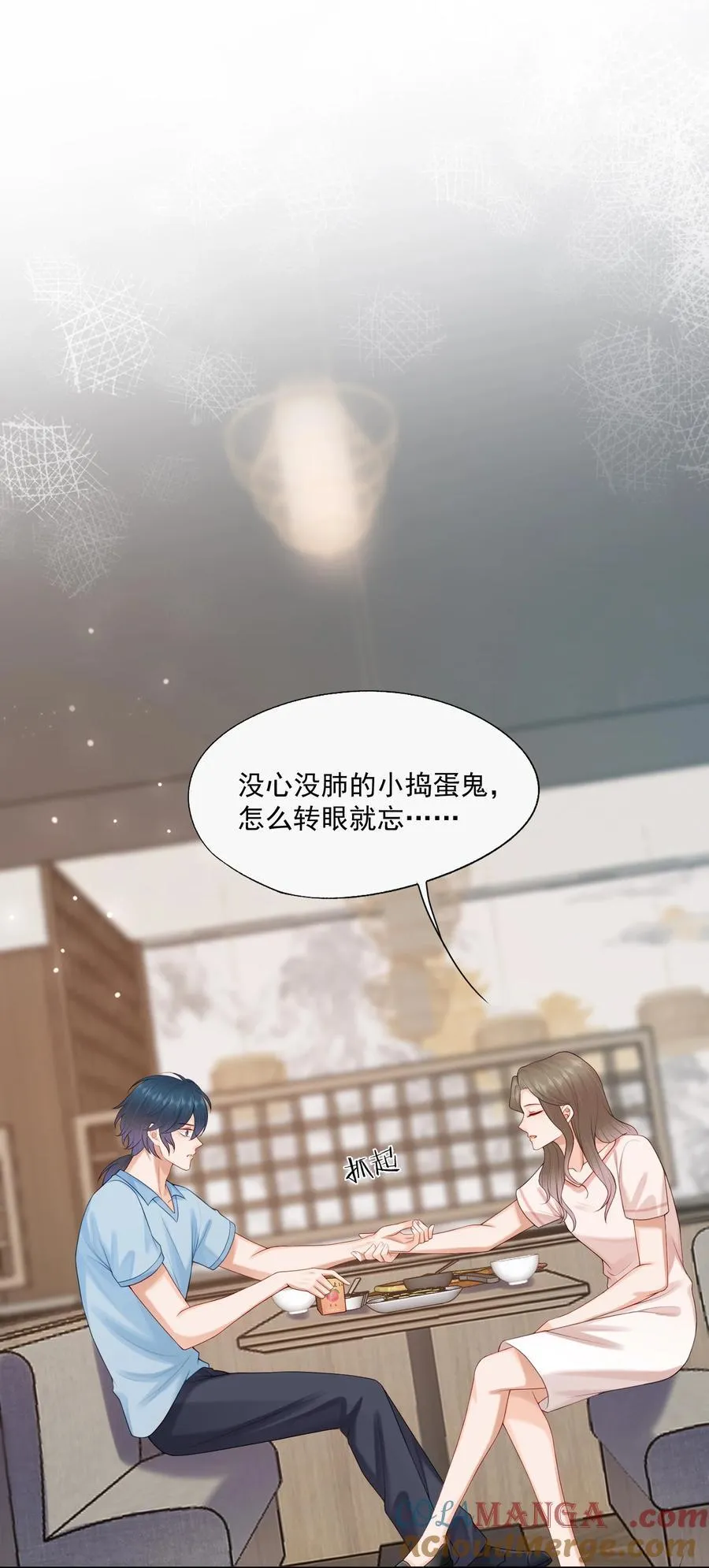 第79话 我终于等到你了 第3页