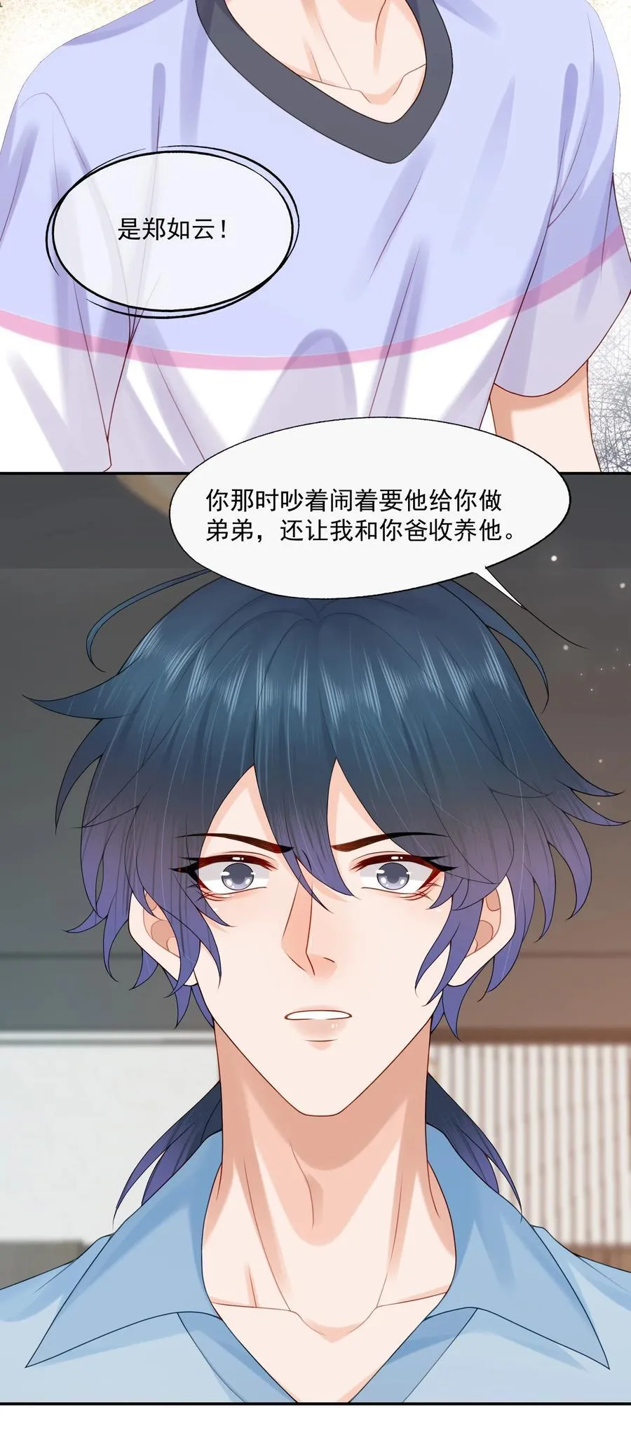 第79话 我终于等到你了 第6页