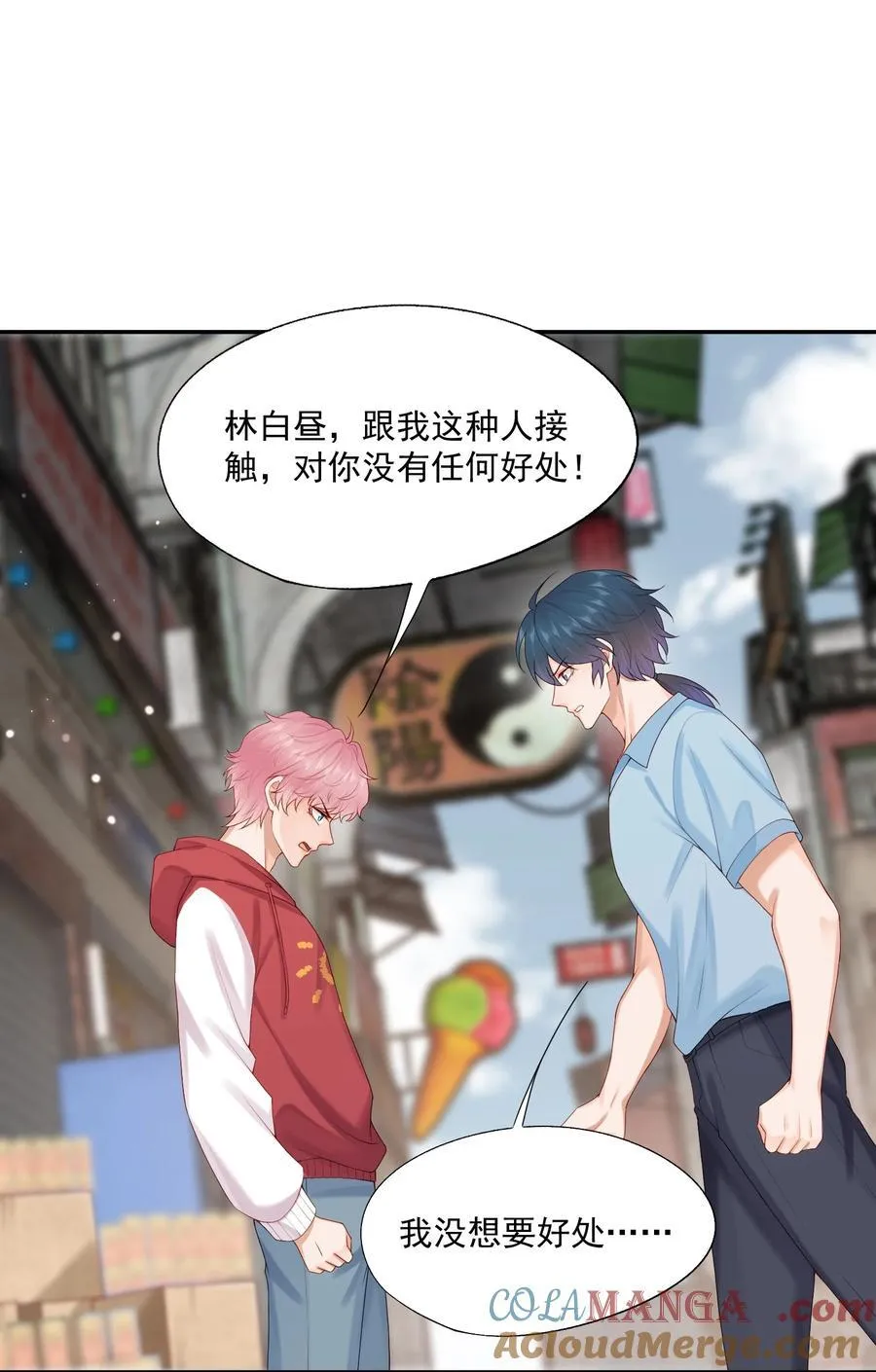 第79话 我终于等到你了 第23页