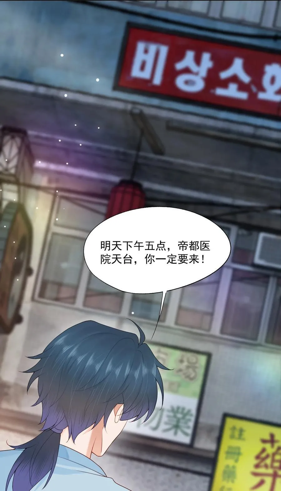 第79话 我终于等到你了 第28页