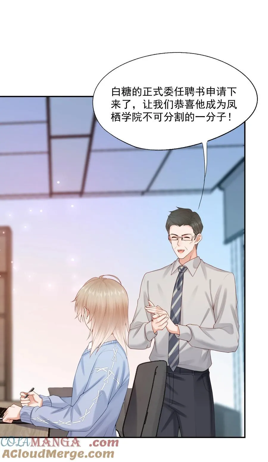 第80话 有你的每一天都是最好的开始 第5页