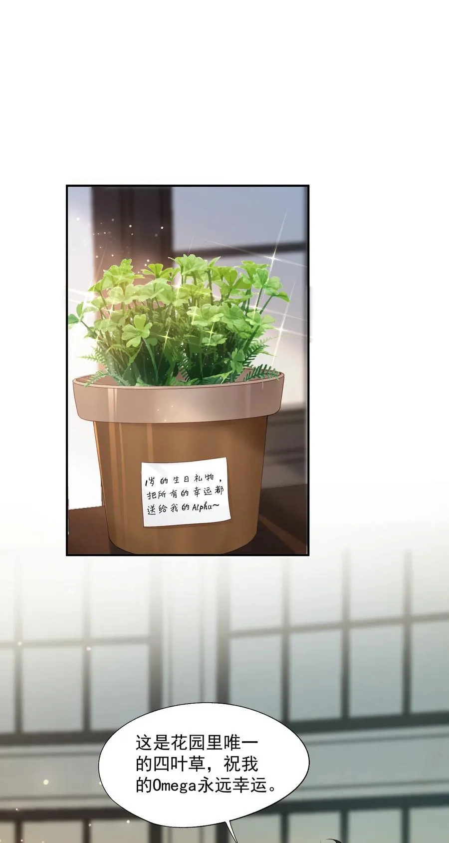 第80话 有你的每一天都是最好的开始 第16页