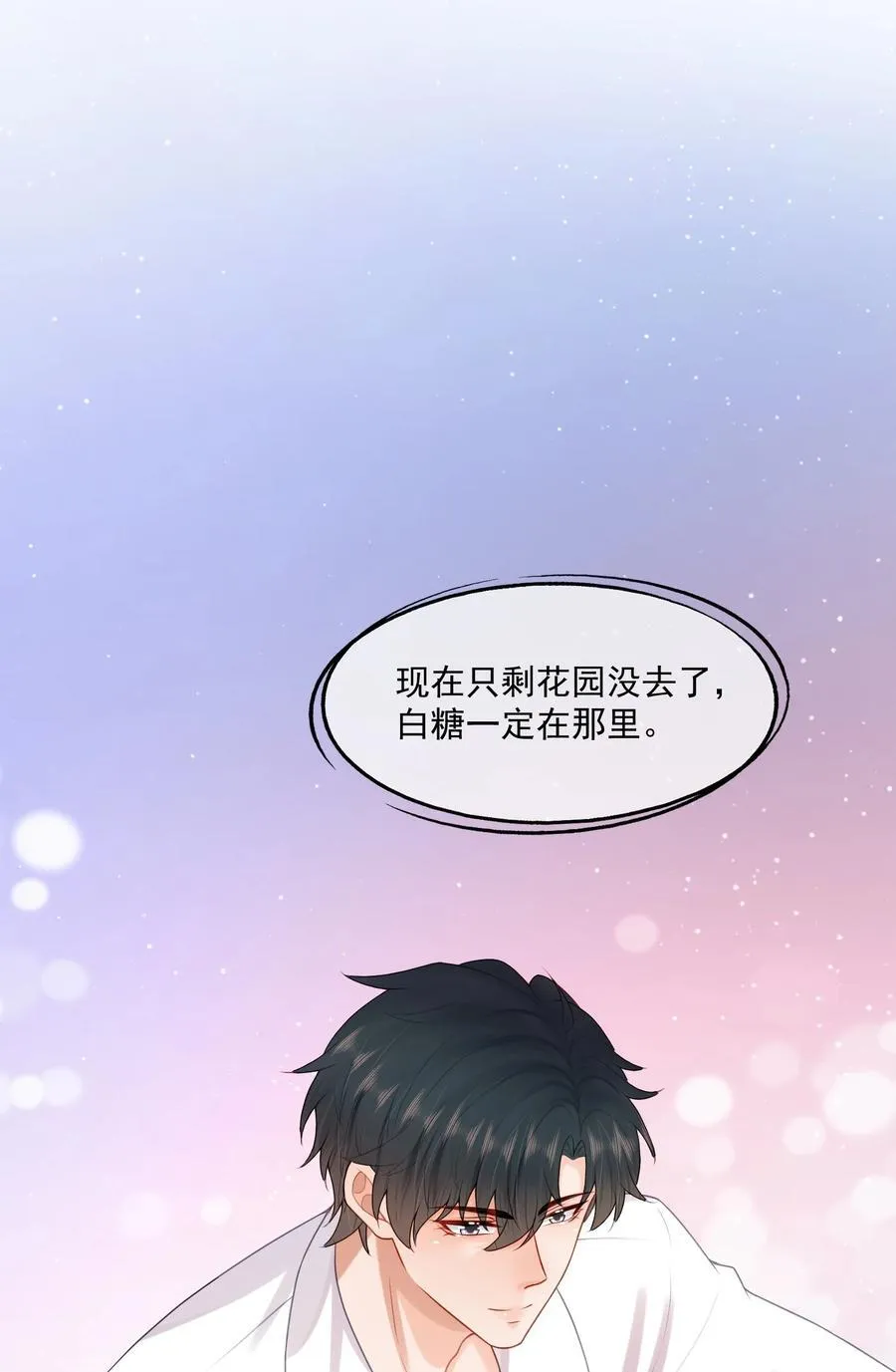 第80话 有你的每一天都是最好的开始 第22页