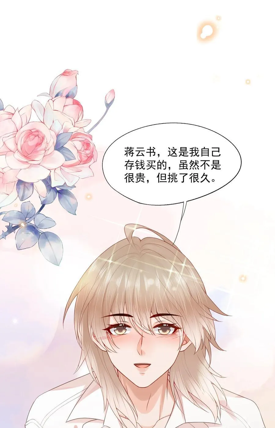 第80话 有你的每一天都是最好的开始 第30页