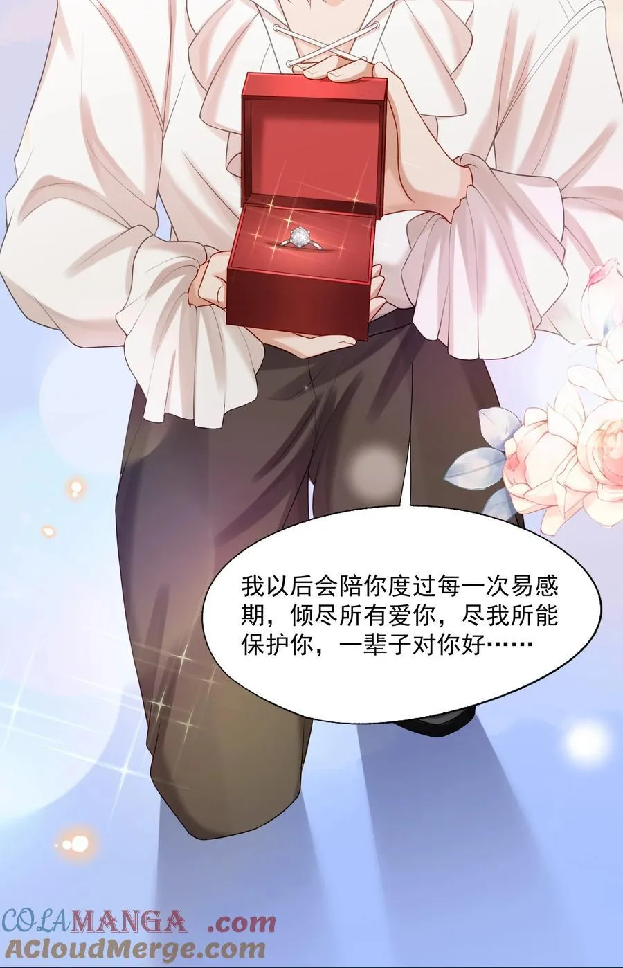第80话 有你的每一天都是最好的开始 第31页