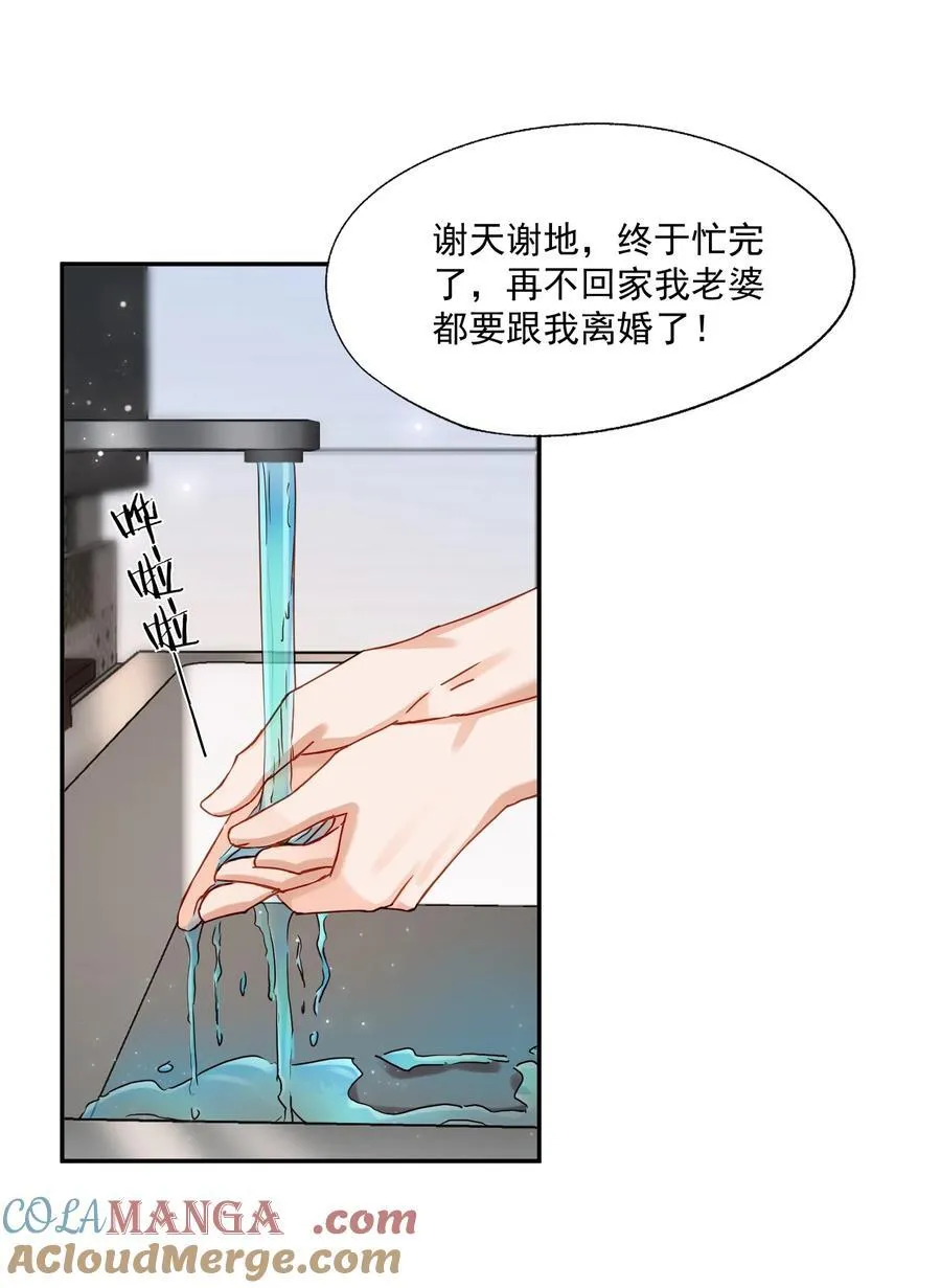 第81话 我们的婚礼 第3页
