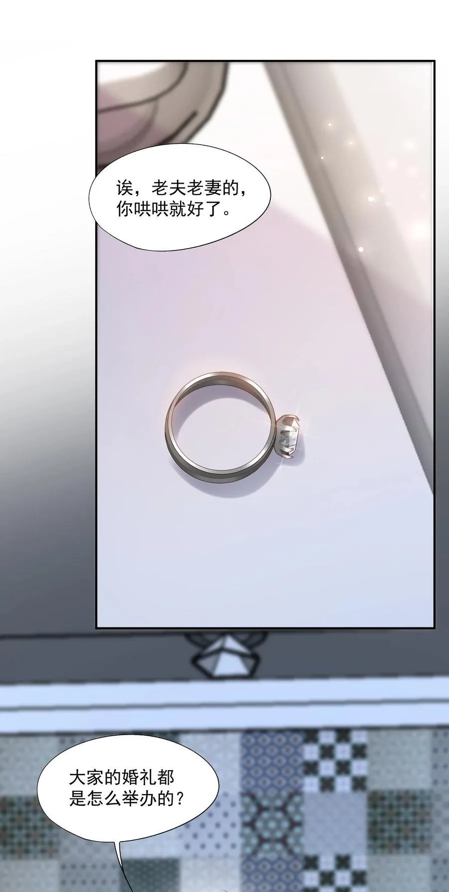第81话 我们的婚礼 第4页
