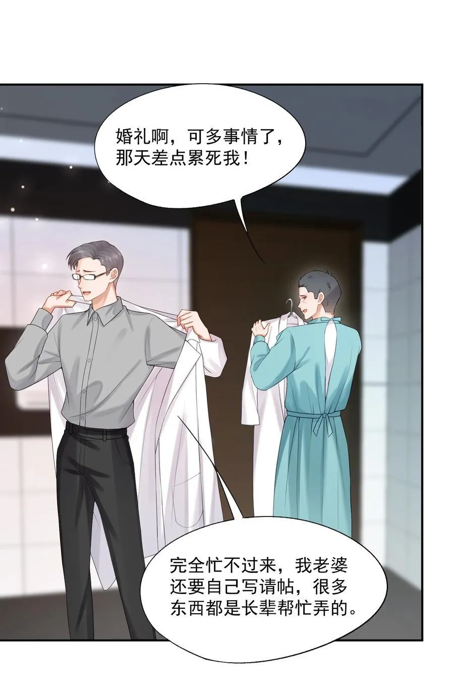 第81话 我们的婚礼 第6页