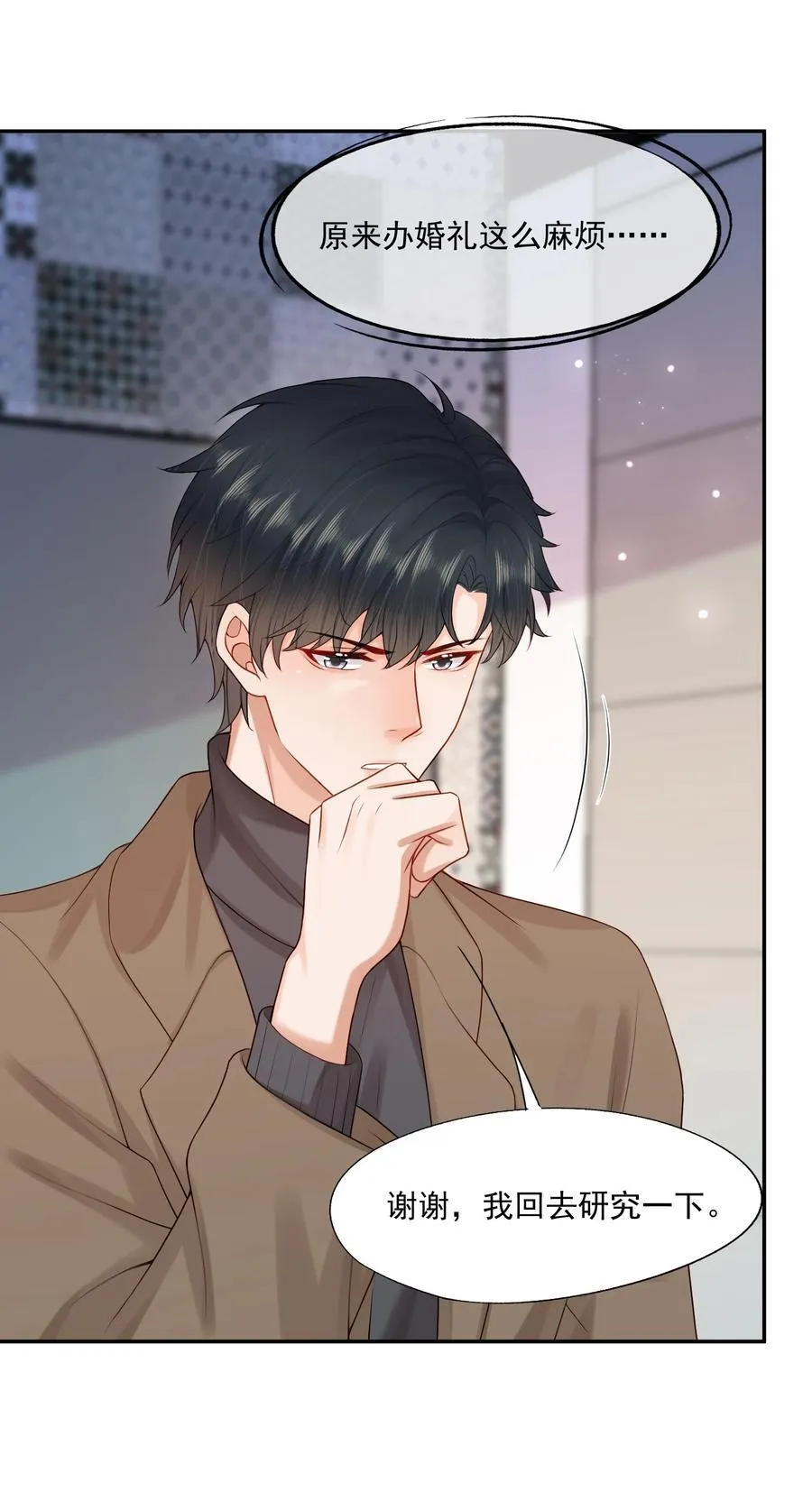 第81话 我们的婚礼 第8页