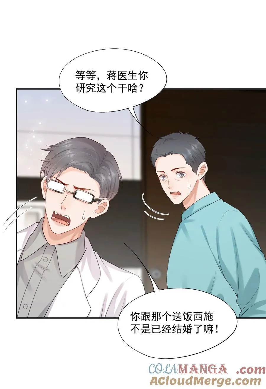 第81话 我们的婚礼 第9页