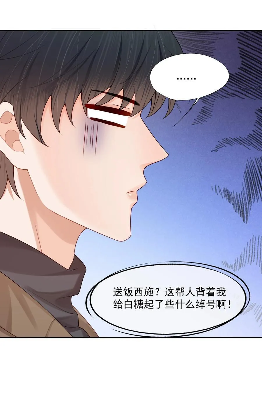 第81话 我们的婚礼 第10页