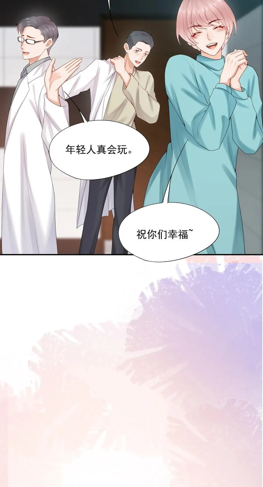 第81话 我们的婚礼 第12页