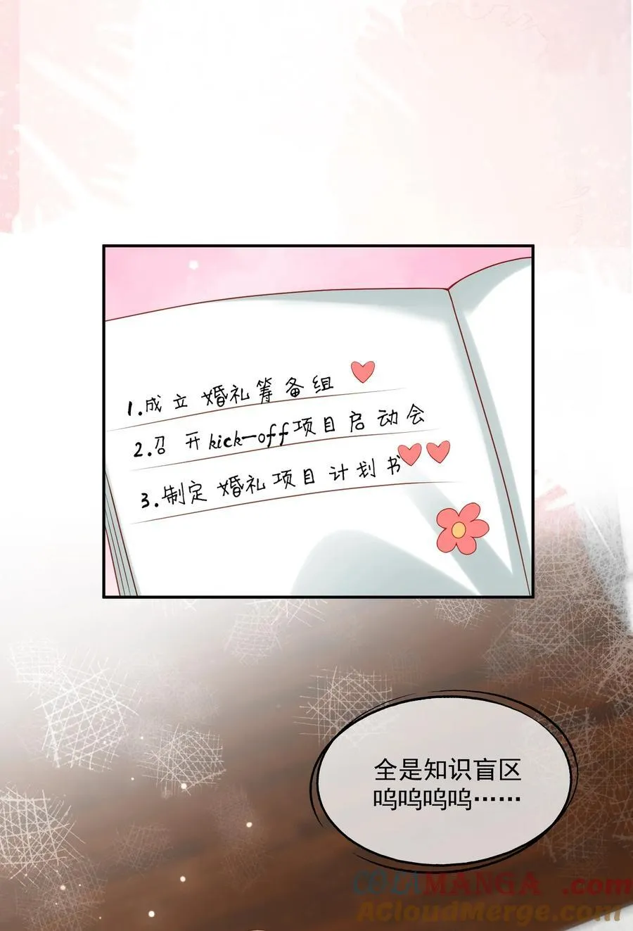 第81话 我们的婚礼 第13页