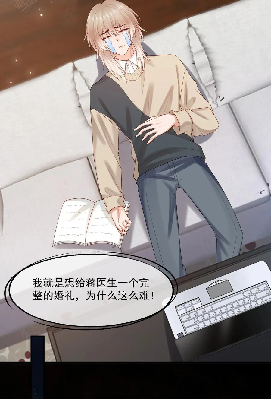 第81话 我们的婚礼 第14页