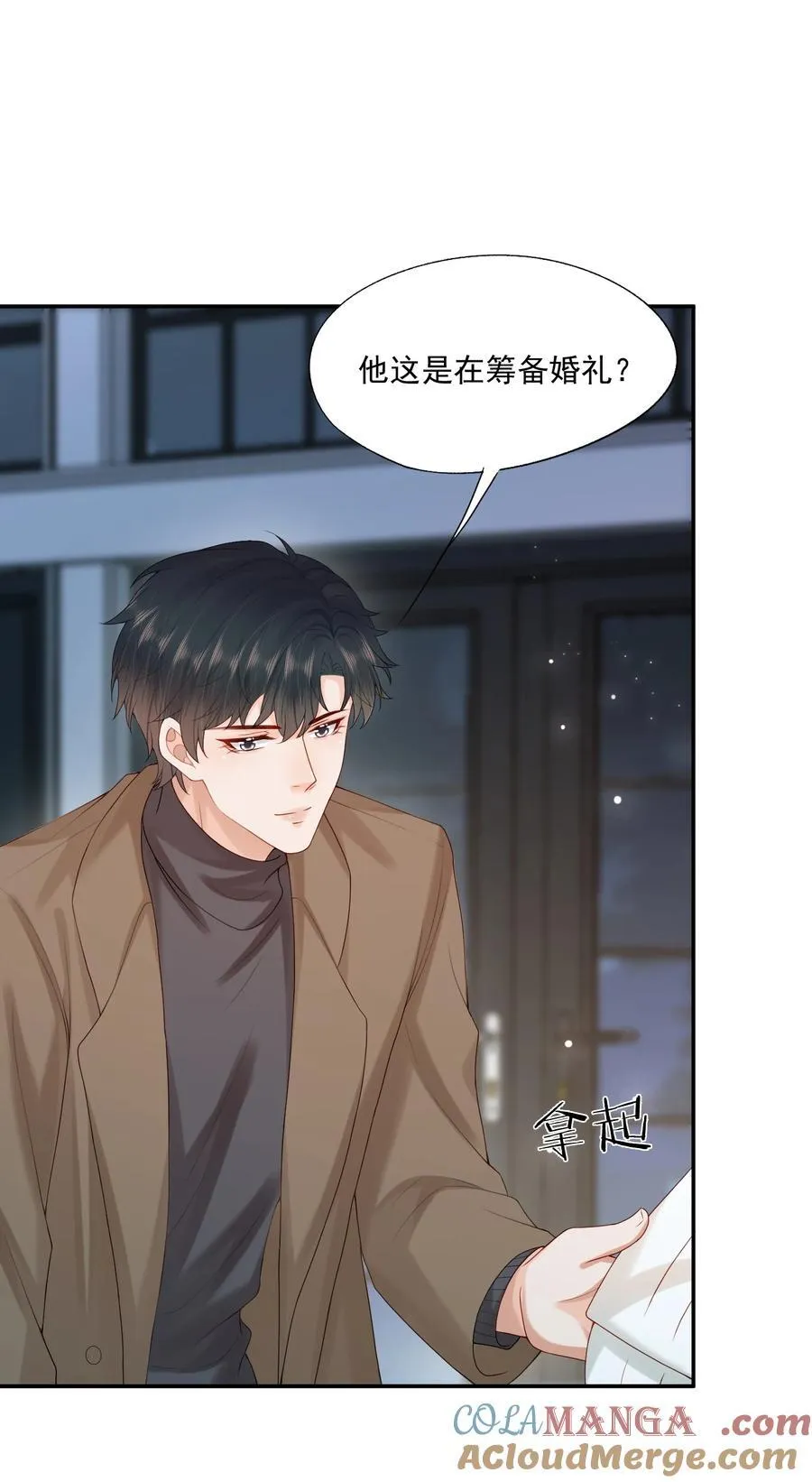 第81话 我们的婚礼 第17页