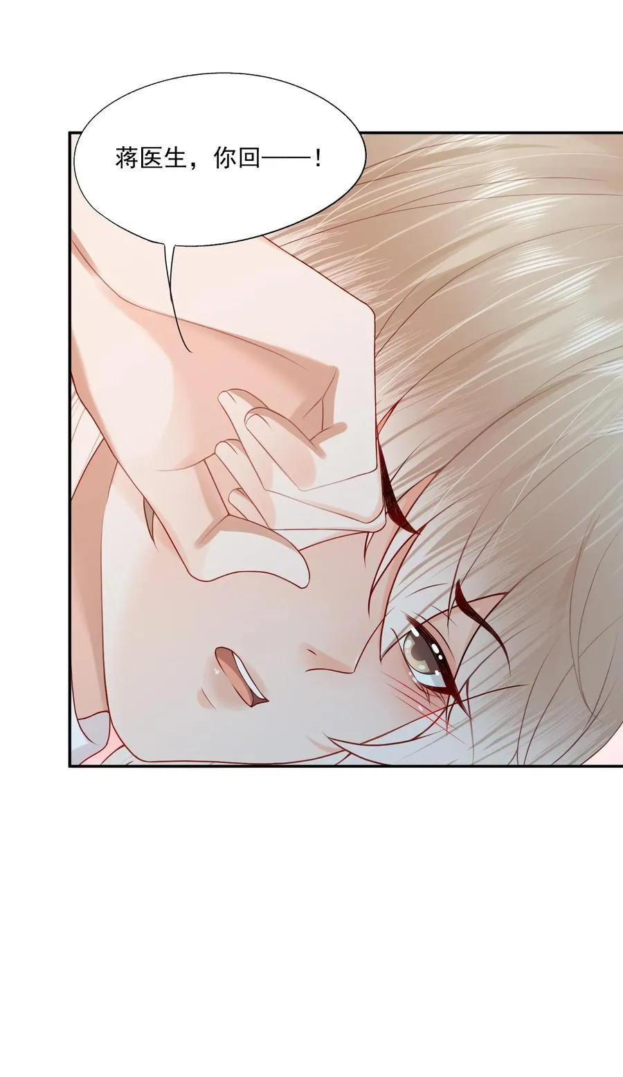 第81话 我们的婚礼 第18页