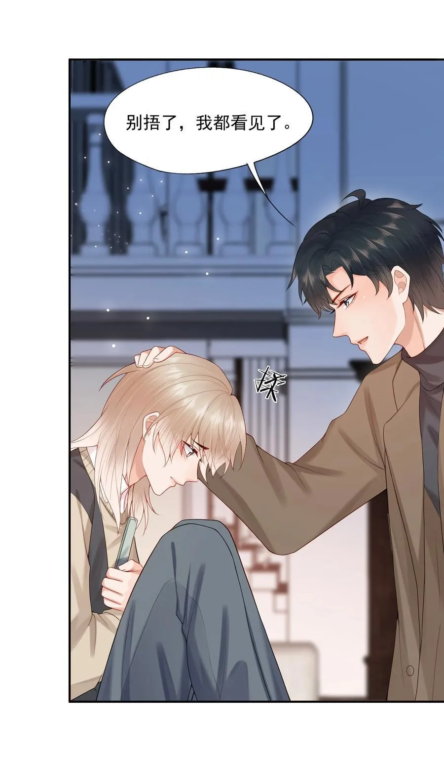 第81话 我们的婚礼 第20页