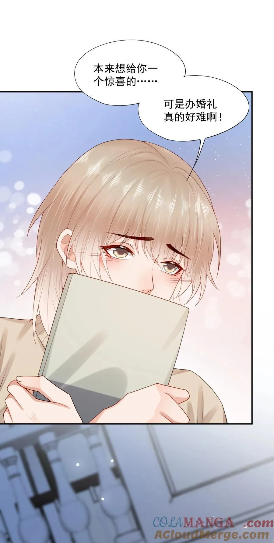 第81话 我们的婚礼 第21页