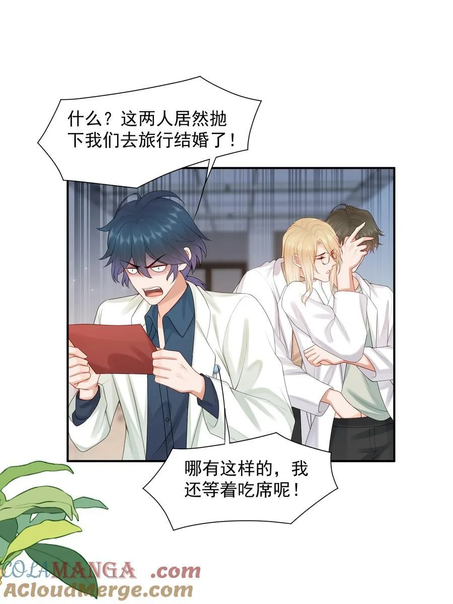 第81话 我们的婚礼 第23页