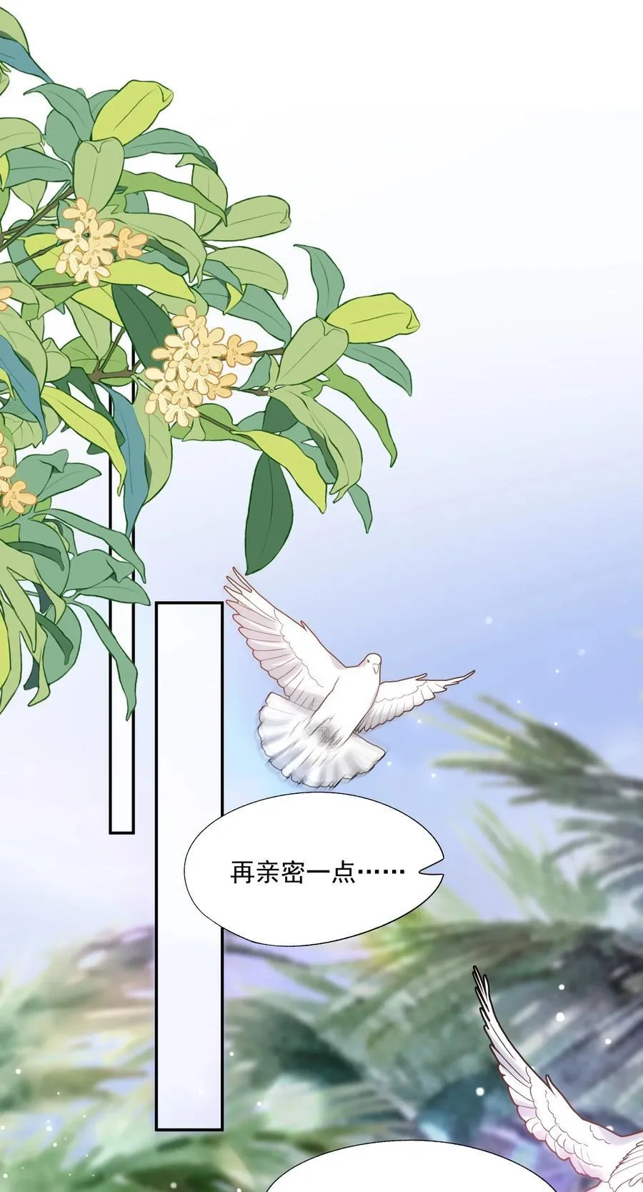 第81话 我们的婚礼 第24页