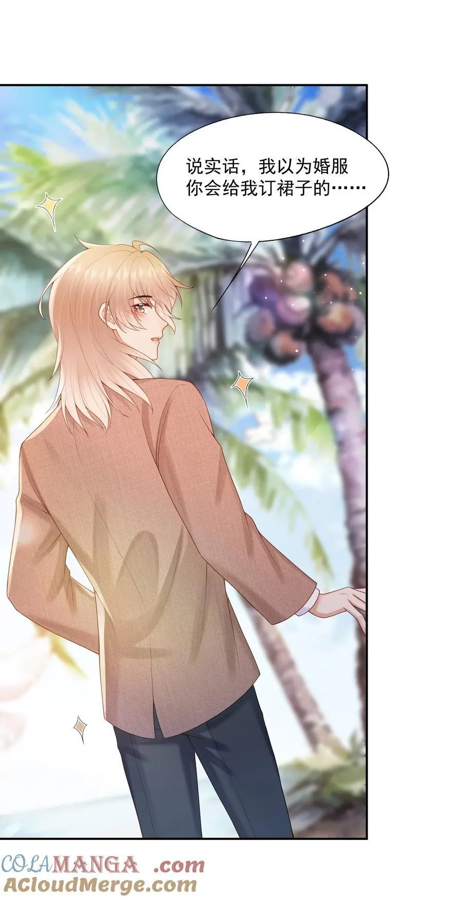 第81话 我们的婚礼 第27页