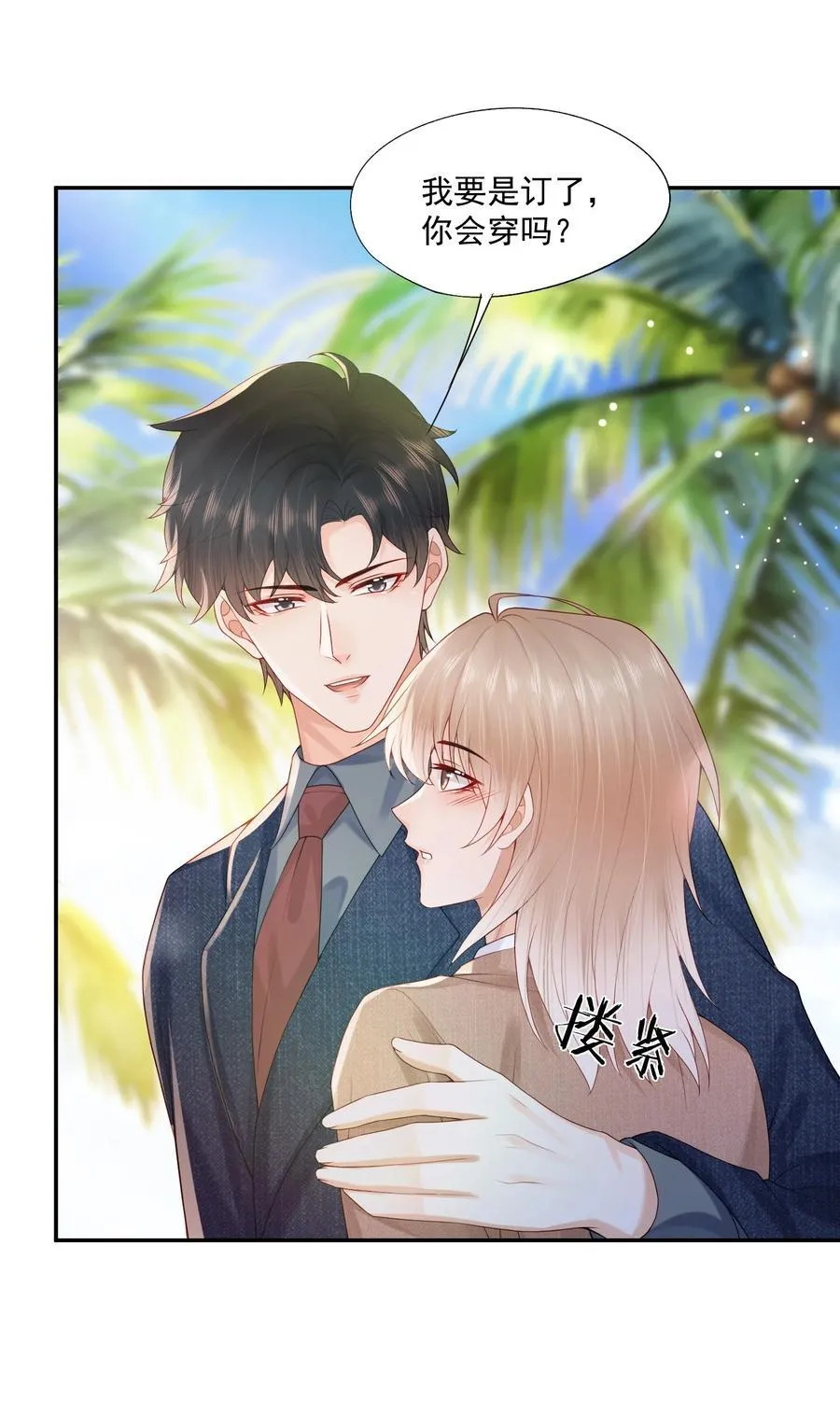 第81话 我们的婚礼 第28页