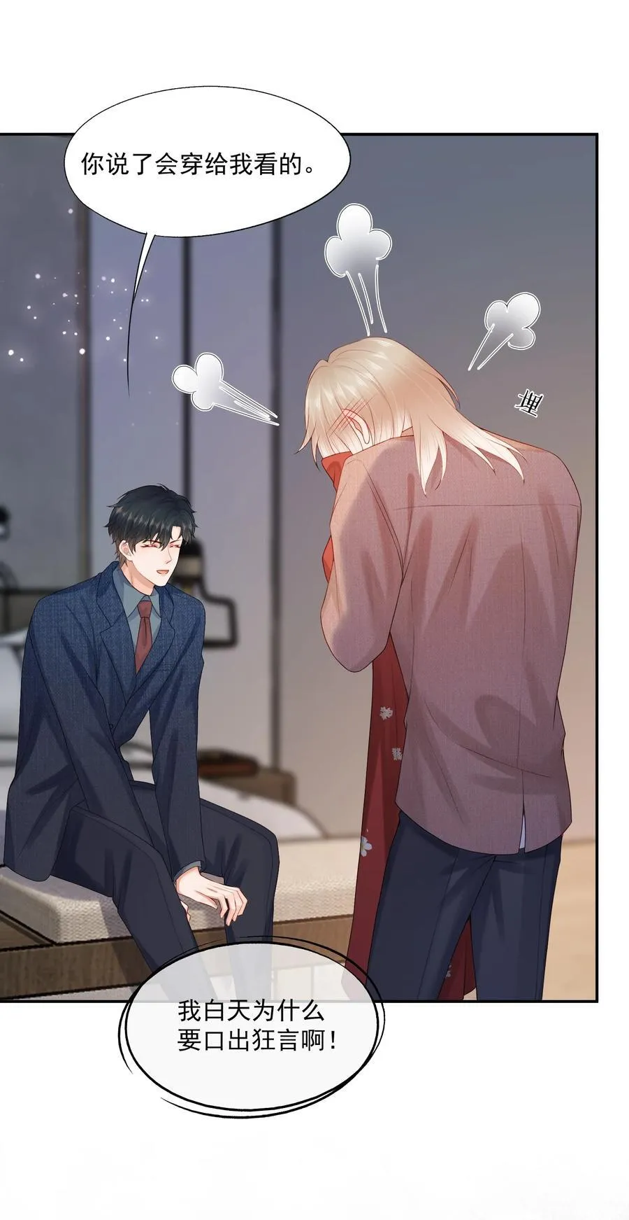 第81话 我们的婚礼 第32页