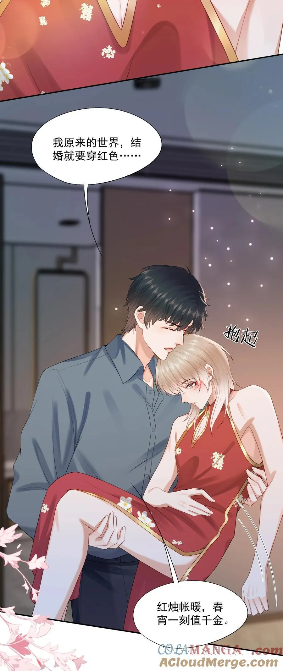 第81话 我们的婚礼 第37页