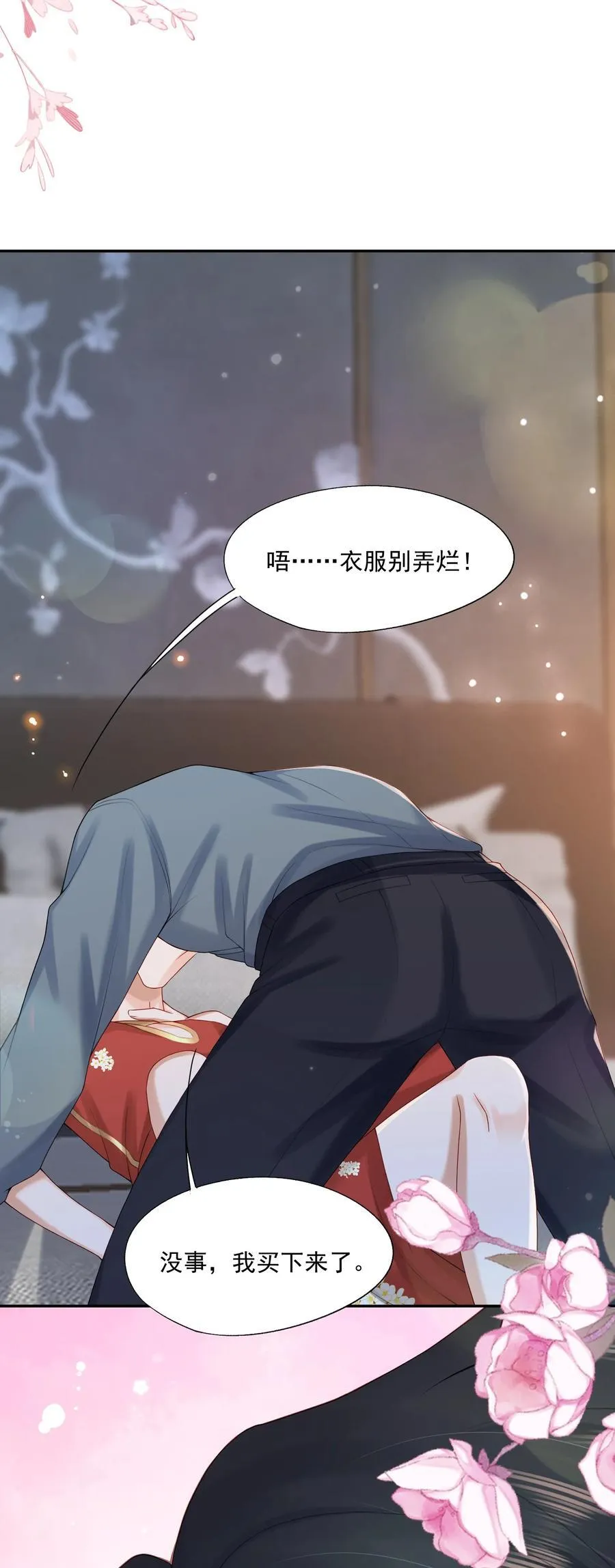第81话 我们的婚礼 第38页