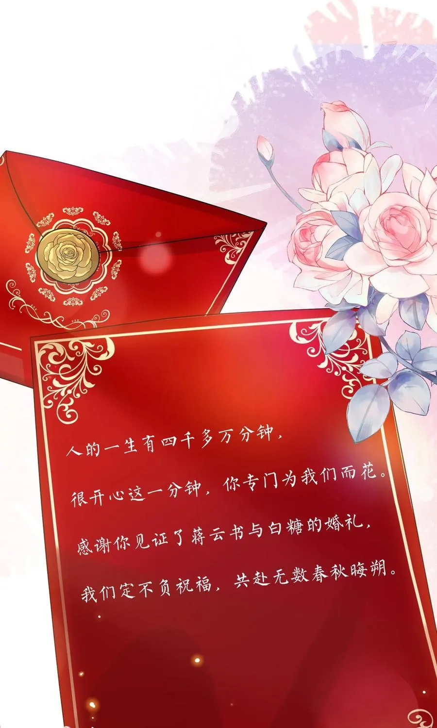 第81话 我们的婚礼 第40页