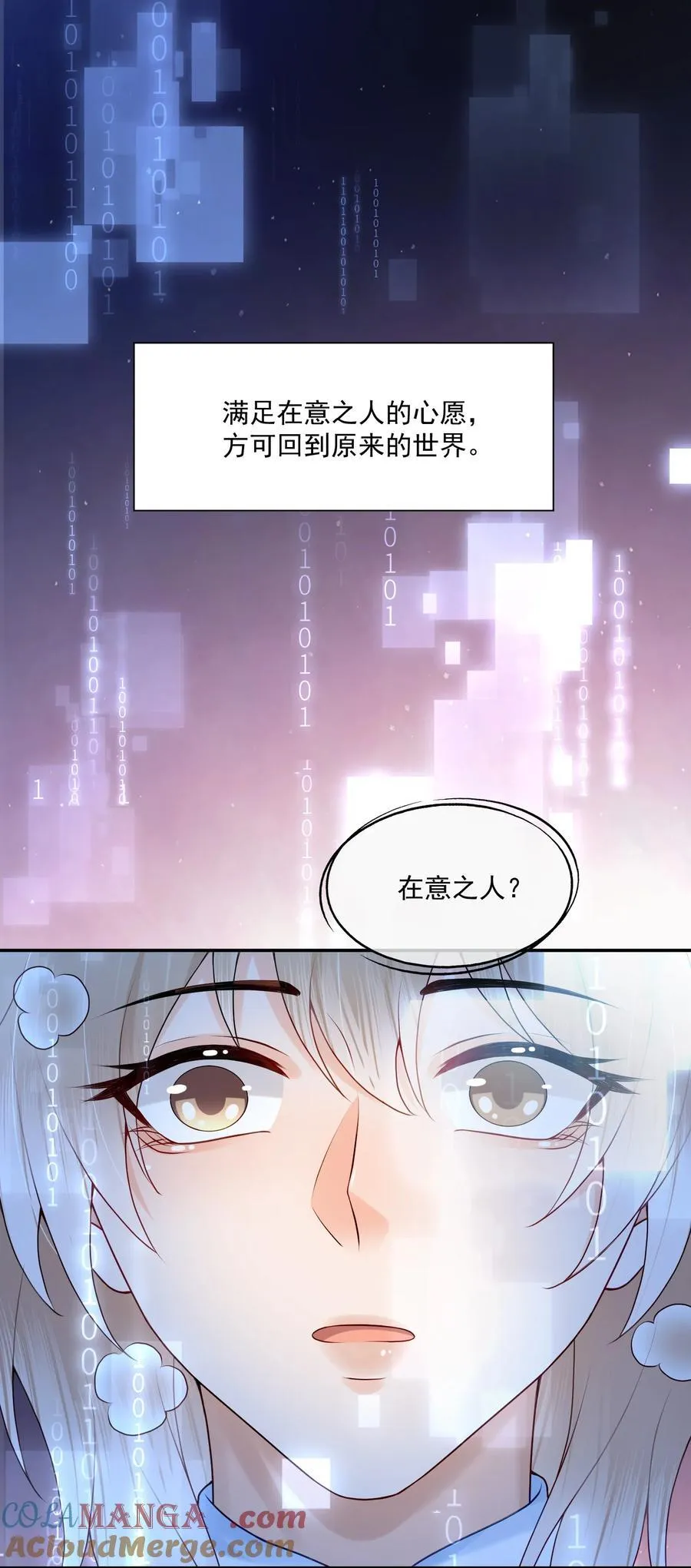 第82话 穿到云书小时候 第3页