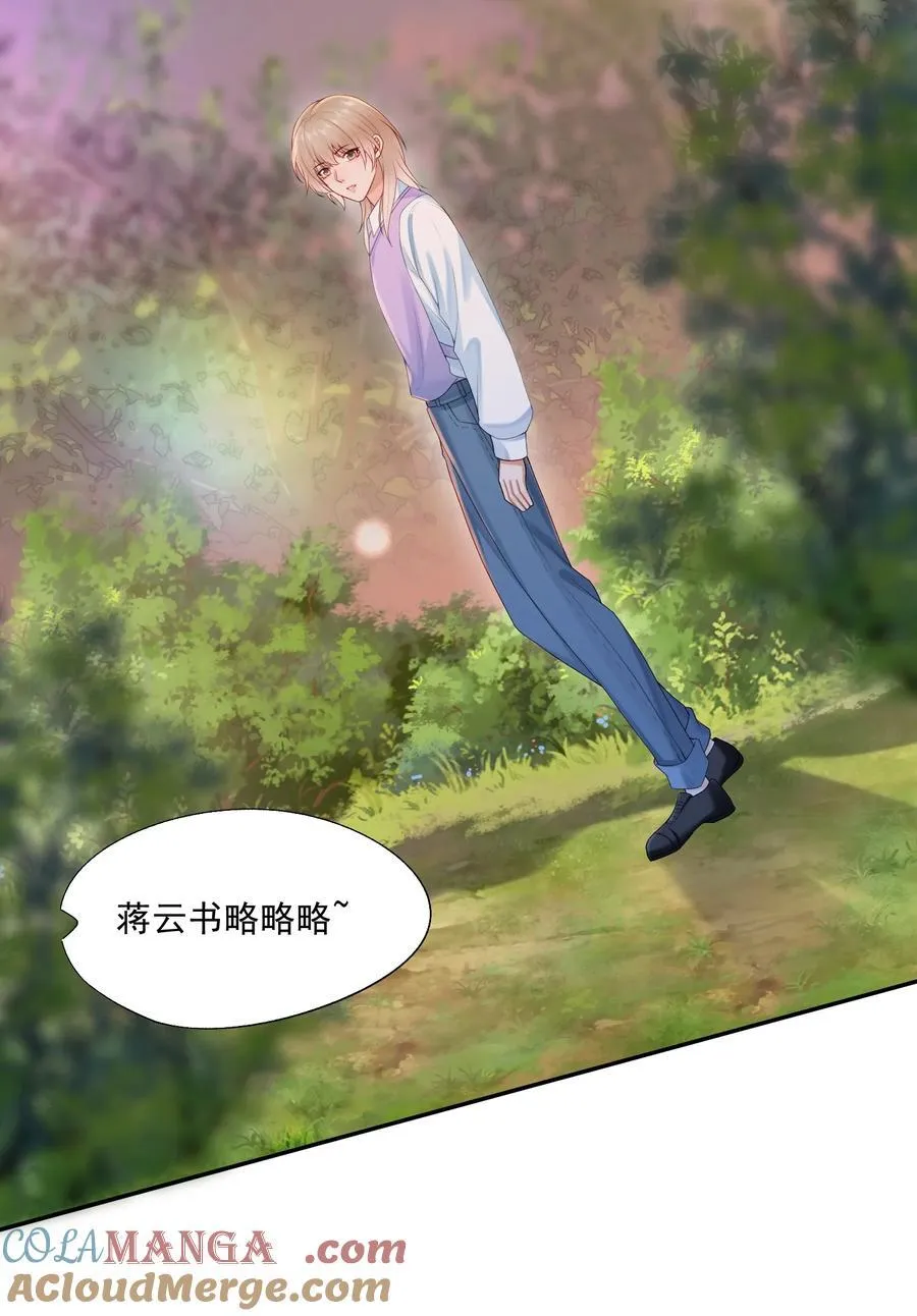 第82话 穿到云书小时候 第5页