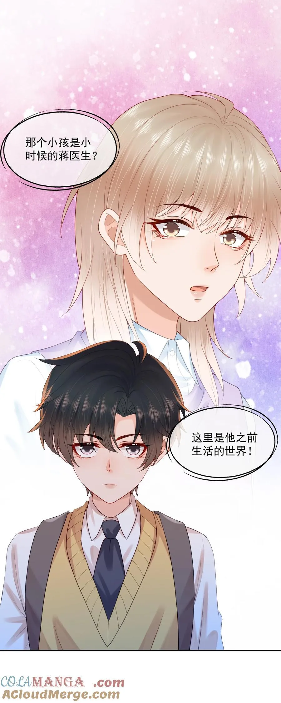 第82话 穿到云书小时候 第7页