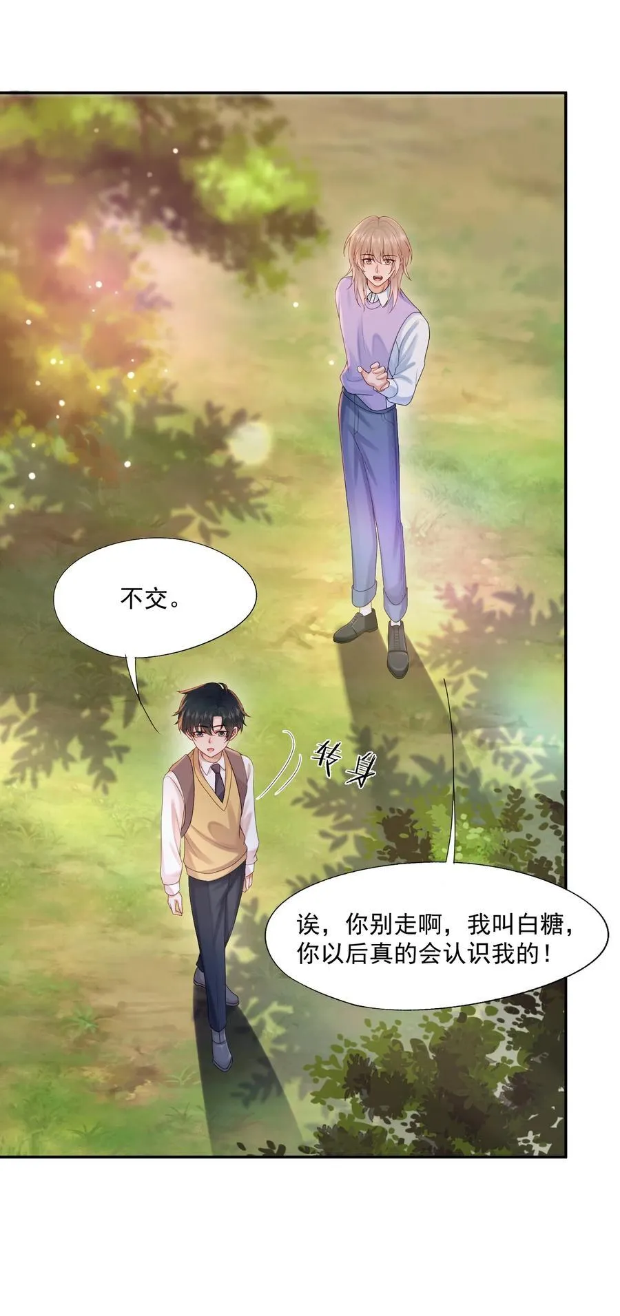 第82话 穿到云书小时候 第16页