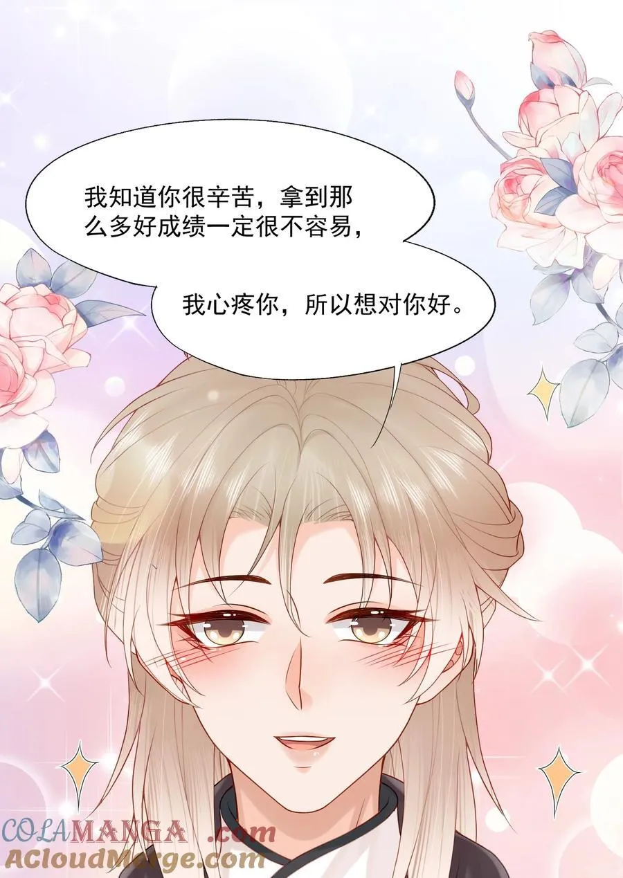 第82话 穿到云书小时候 第29页