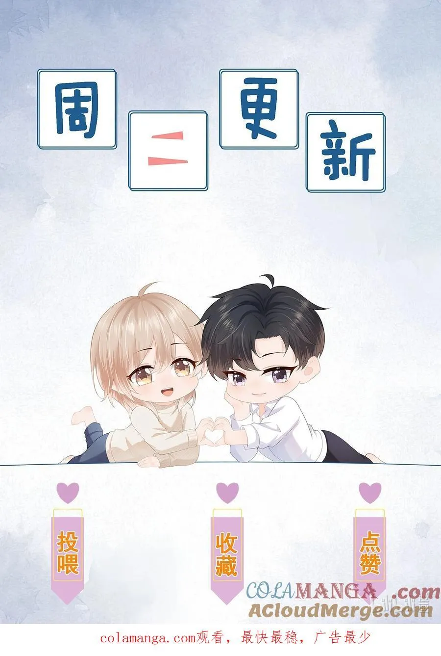 第82话 穿到云书小时候 第39页