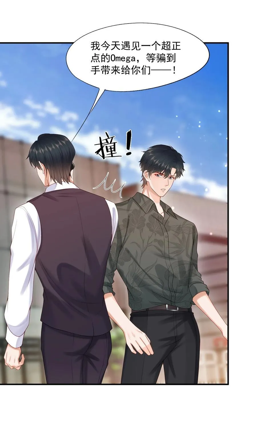 第83话 穿到白糖被渣前 第4页