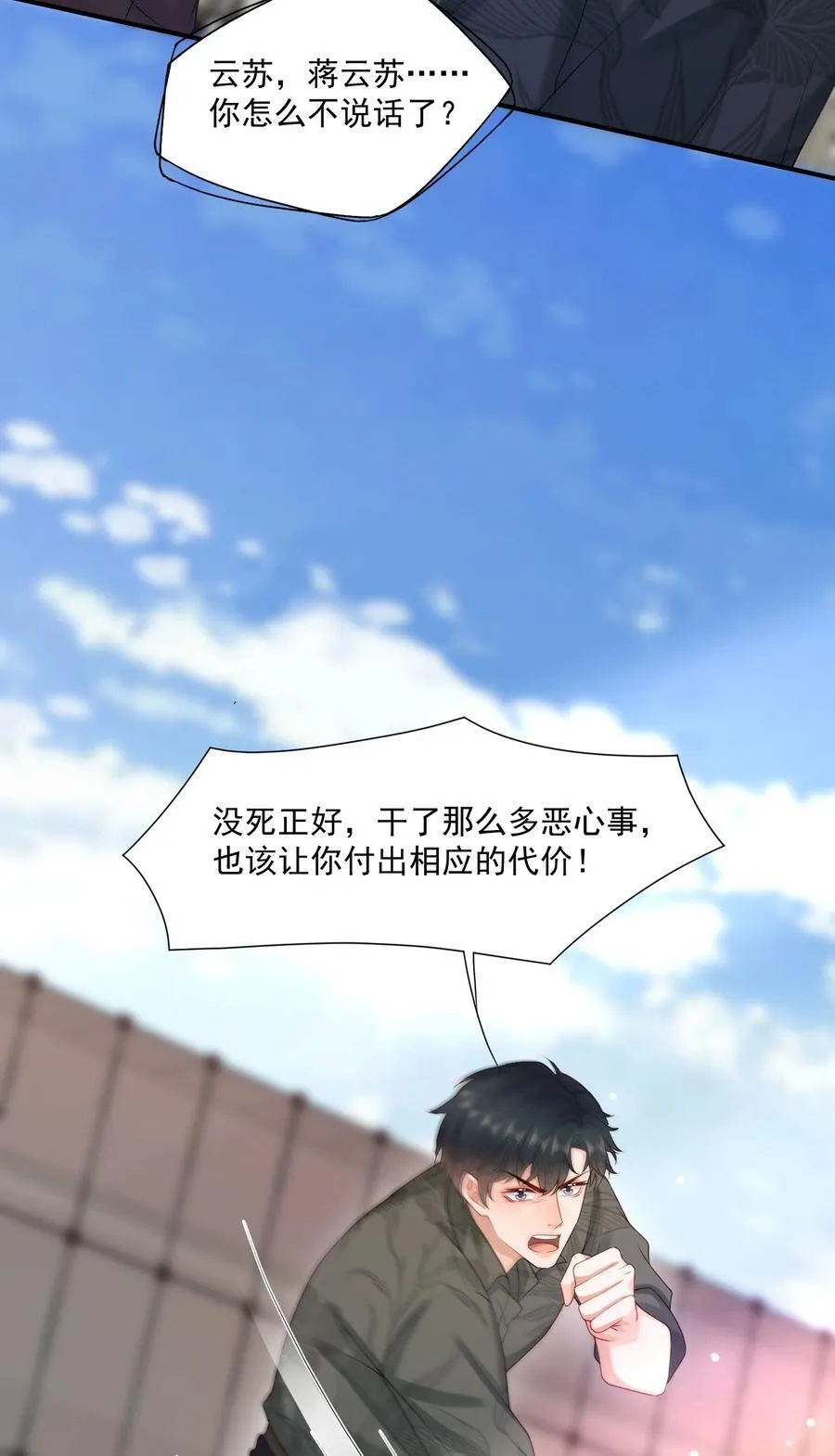 第83话 穿到白糖被渣前 第6页