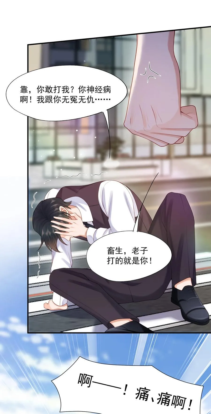 第83话 穿到白糖被渣前 第8页