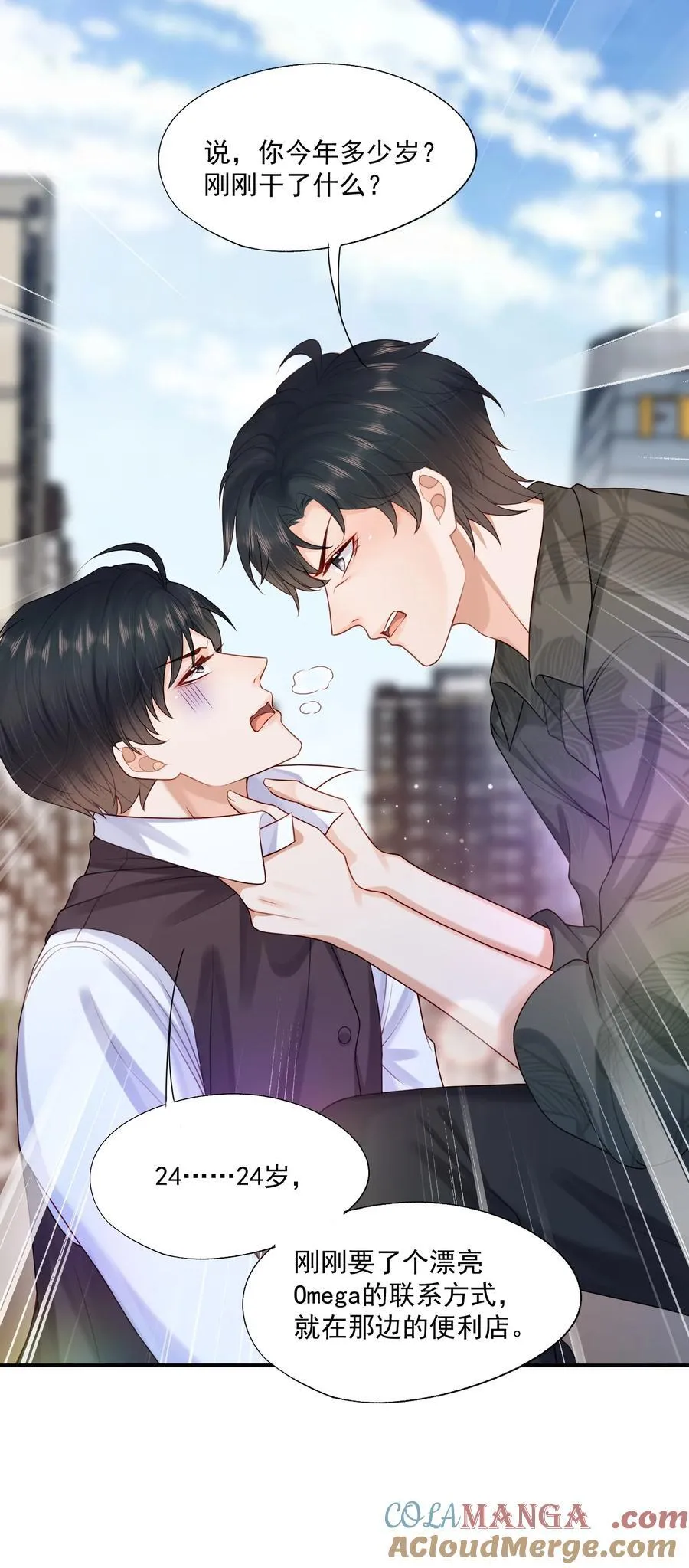 第83话 穿到白糖被渣前 第13页