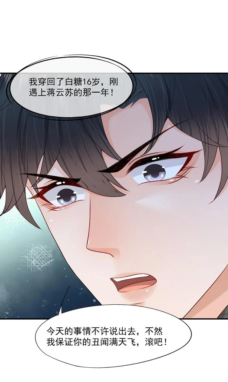 第83话 穿到白糖被渣前 第14页