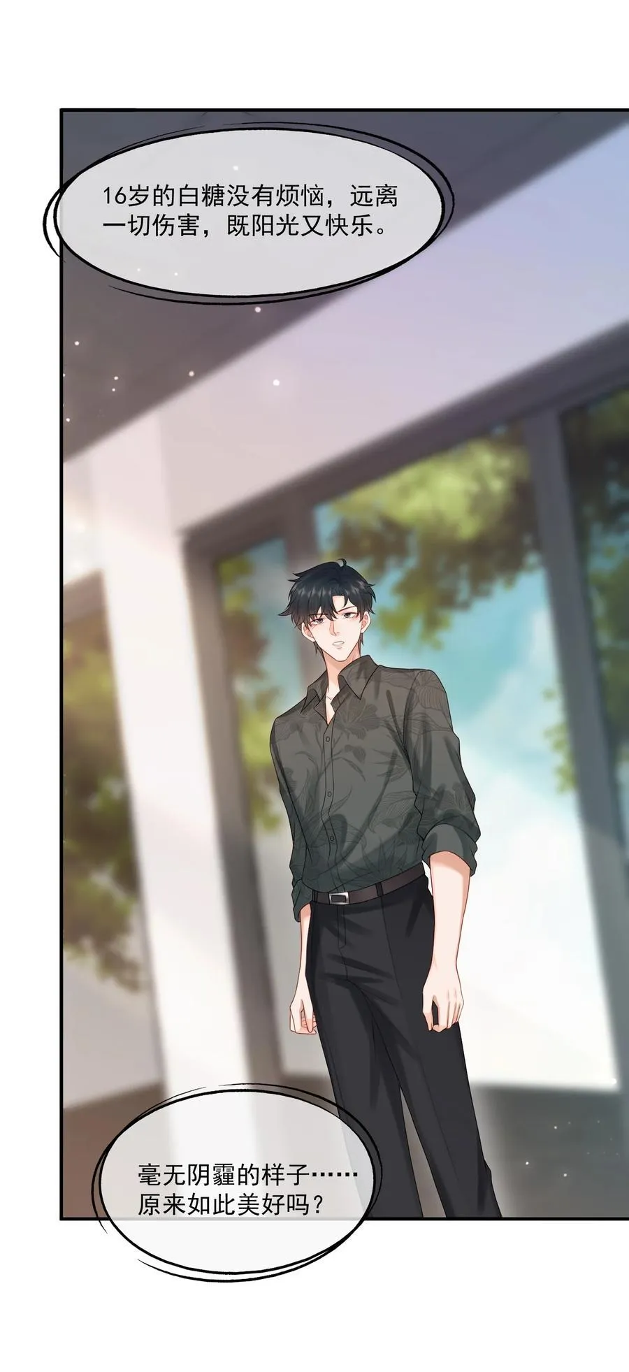 第83话 穿到白糖被渣前 第18页