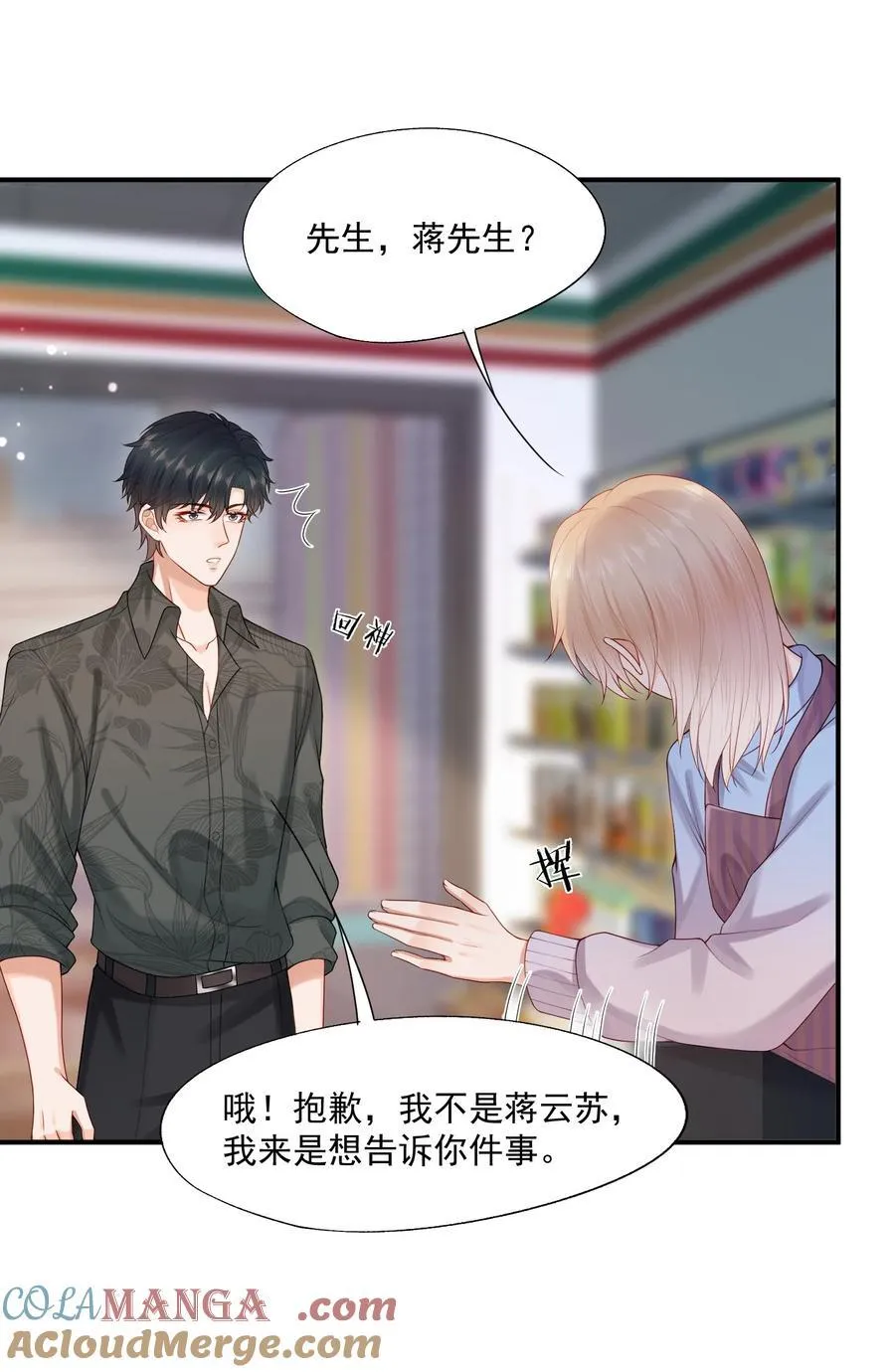 第83话 穿到白糖被渣前 第19页